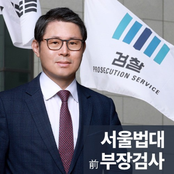 02.서울법대부장검사출신_캐로셀.png